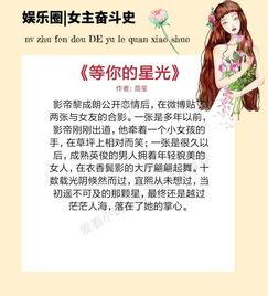 吃瓜读心术娱乐圈小说,吃瓜读心,揭秘明星背后的秘密